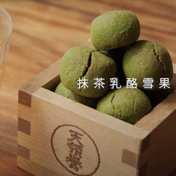 甜點系列【抹茶乳酪雪菓】｜無麩米菓 ，綿密化口