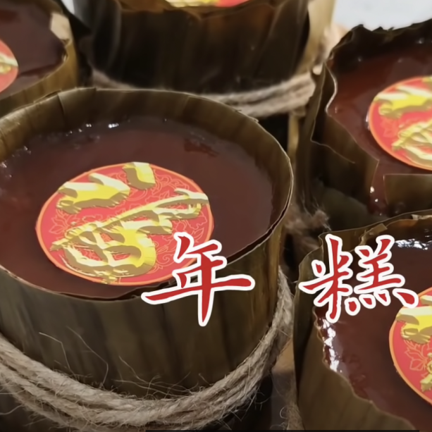 年糕做法 │ 製作年糕要注意什麼？ Traditional Caramel Nian Gao / Dodol China