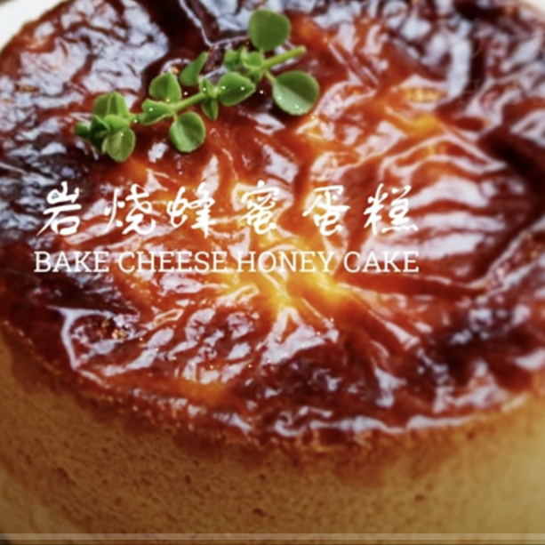 蜂蜜蛋糕︱搭配一層岩燒cheese，簡直太美味了！Bake Cheese Honey Cake