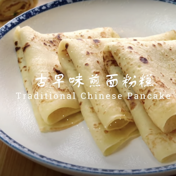 煎麵粉糕︱做法和材料都極簡單，早餐就吃它啦❤️ Traditional Chinese Pancake