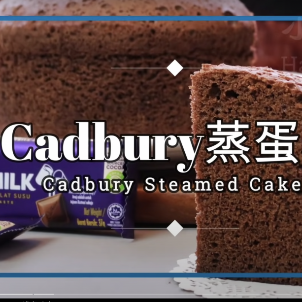 超級濃鬱鬆軟的Cadbury巧克力蒸蛋糕❤️How to make delicious fluffy Cadbury Steamed Cake